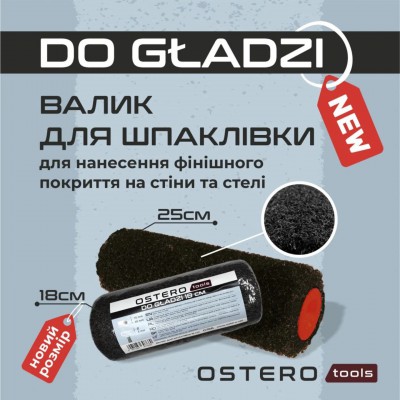 Валик для шпаклівки 250*48*16 d-8мм 0767 OSTERO
